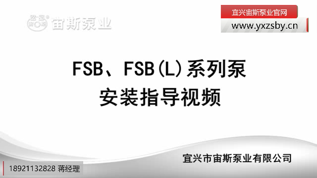 FSB系列氟塑料泵安装指导