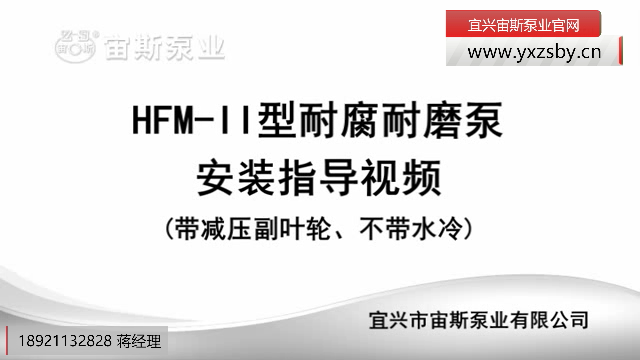 HFM-II型压滤机泵(带减压副叶轮)安装指导