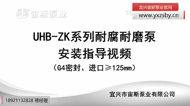 150UHB-ZK-G4型耐腐耐磨泵安装指导